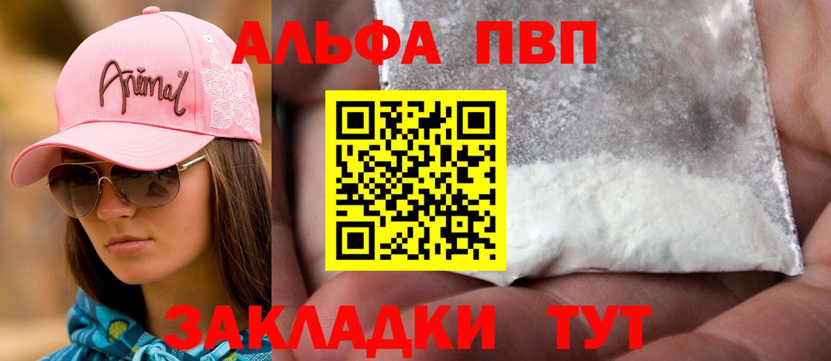 Железноводск  A PVP Соль  Вход с VPN  где найти наркотики  A-PVP СК КРИС  A PVP 