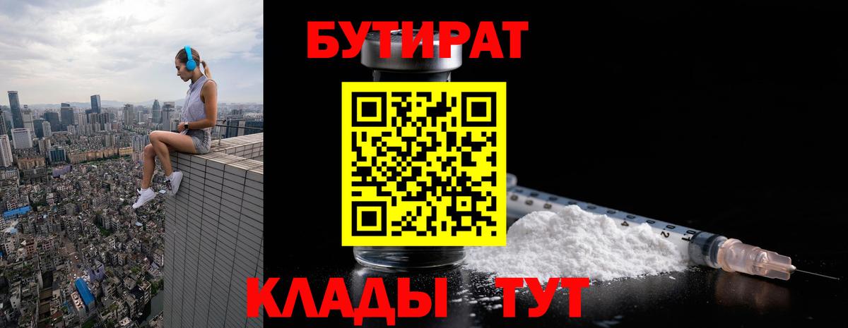 Бутират GHB Железноводск