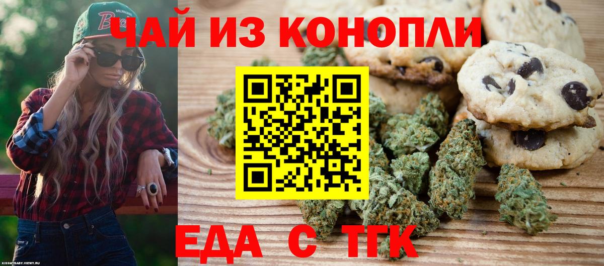 Железноводск  Еда ТГК конопля  Вход с VPN 