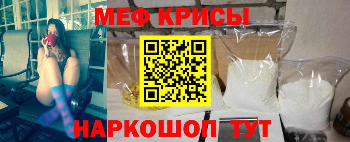 Железноводск  МЯУ-МЯУ 4 MMC  Вход с VPN  Меф  МЯУ-МЯУ мука 