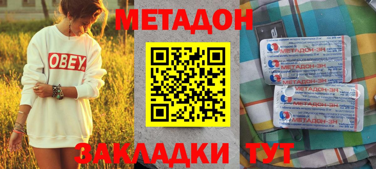 Метадон мёд Железноводск