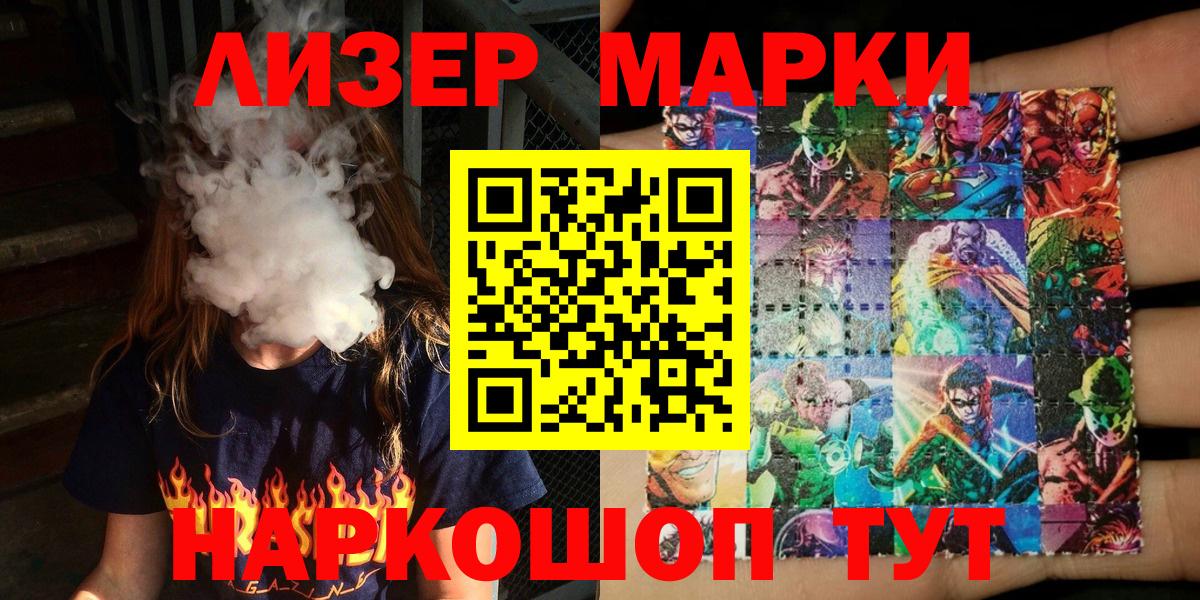 Наркотические марки 1500мкг Железноводск