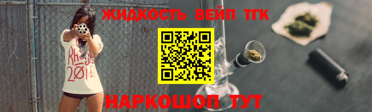 ТГК вейп с тгк Железноводск